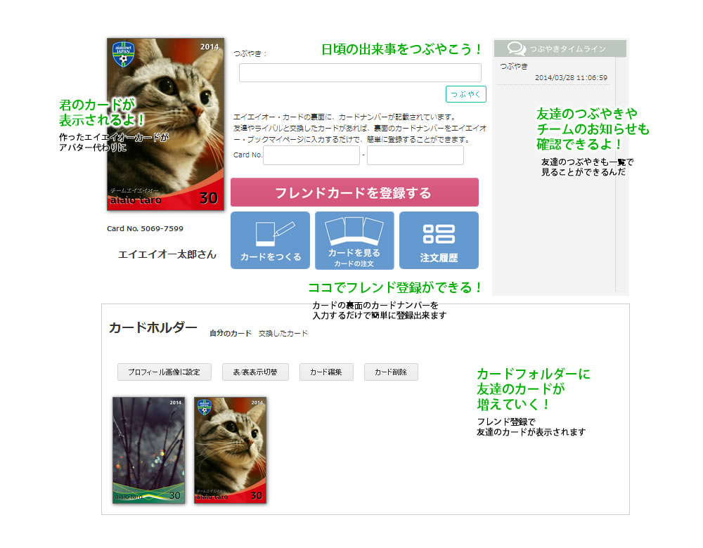 エイエイオーマイページサンプル